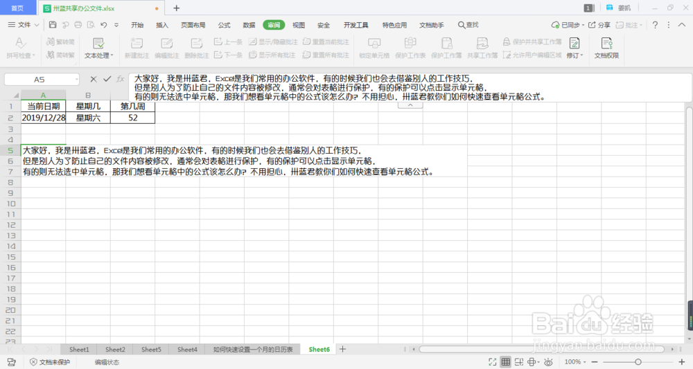 别人的表格被保护,怎么快速查看表格的公式部分