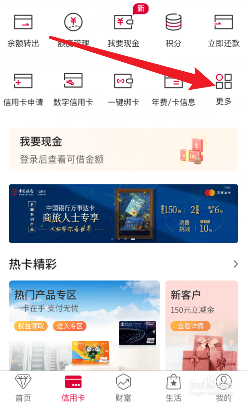 中国银行APP信用卡立即还款在哪里?