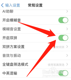 百度输入法如何开启双拼功能