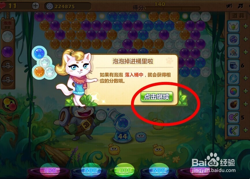 开心泡泡猫攻略第三关