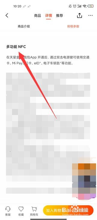 如何查看小米note9手机是否有nfc功能