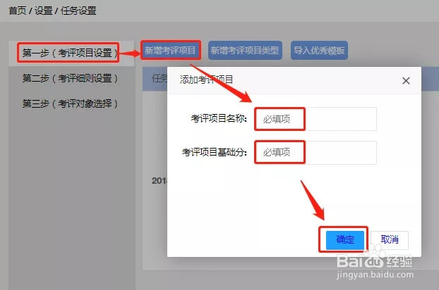 德育管理如何进行项目设置