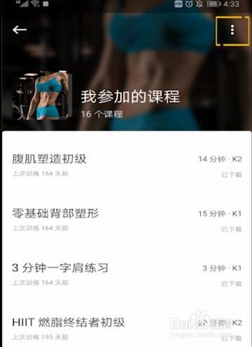 Keep中进行删除参加课程的操作