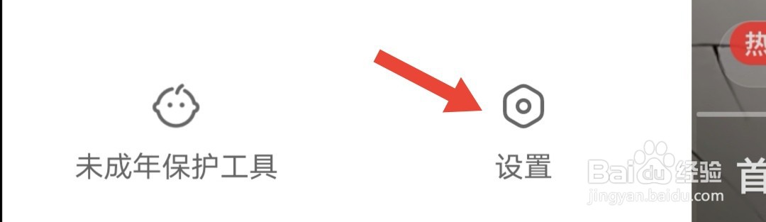 快手怎么设置屏蔽关键词