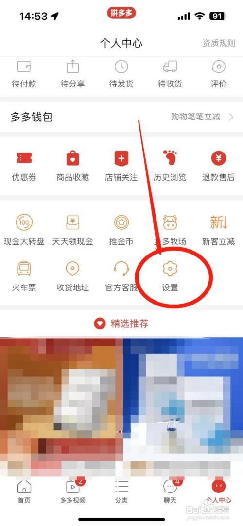 如何使用拼多多APP关闭退出直播仍听见声音？