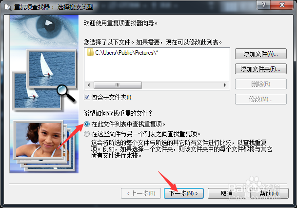 ACDSee Photo怎么设置在此文件列表中查找重复项