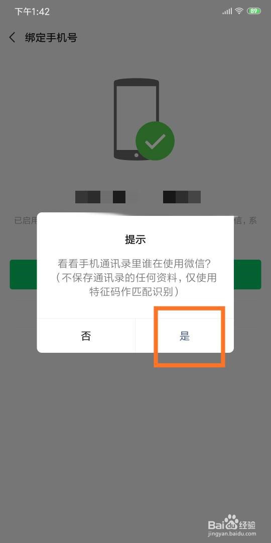 如何从手机通讯录中添加微信好友