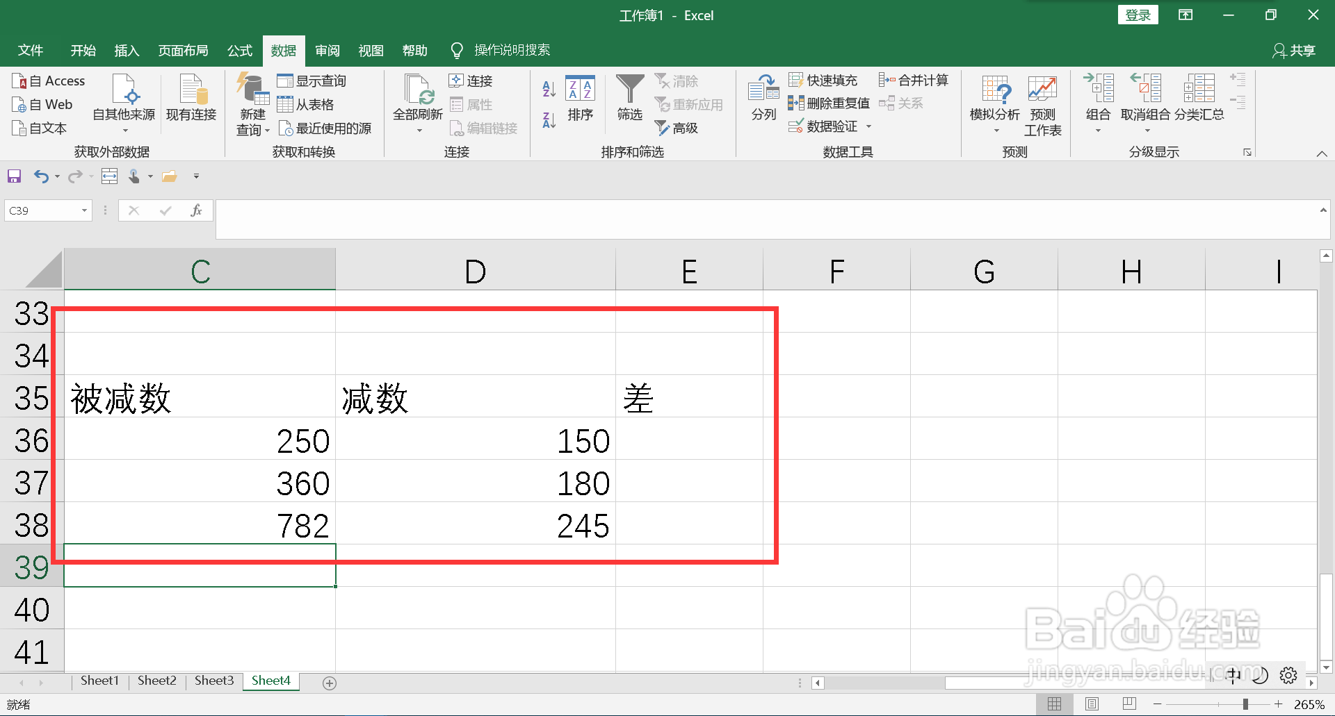 表格求差怎么用
