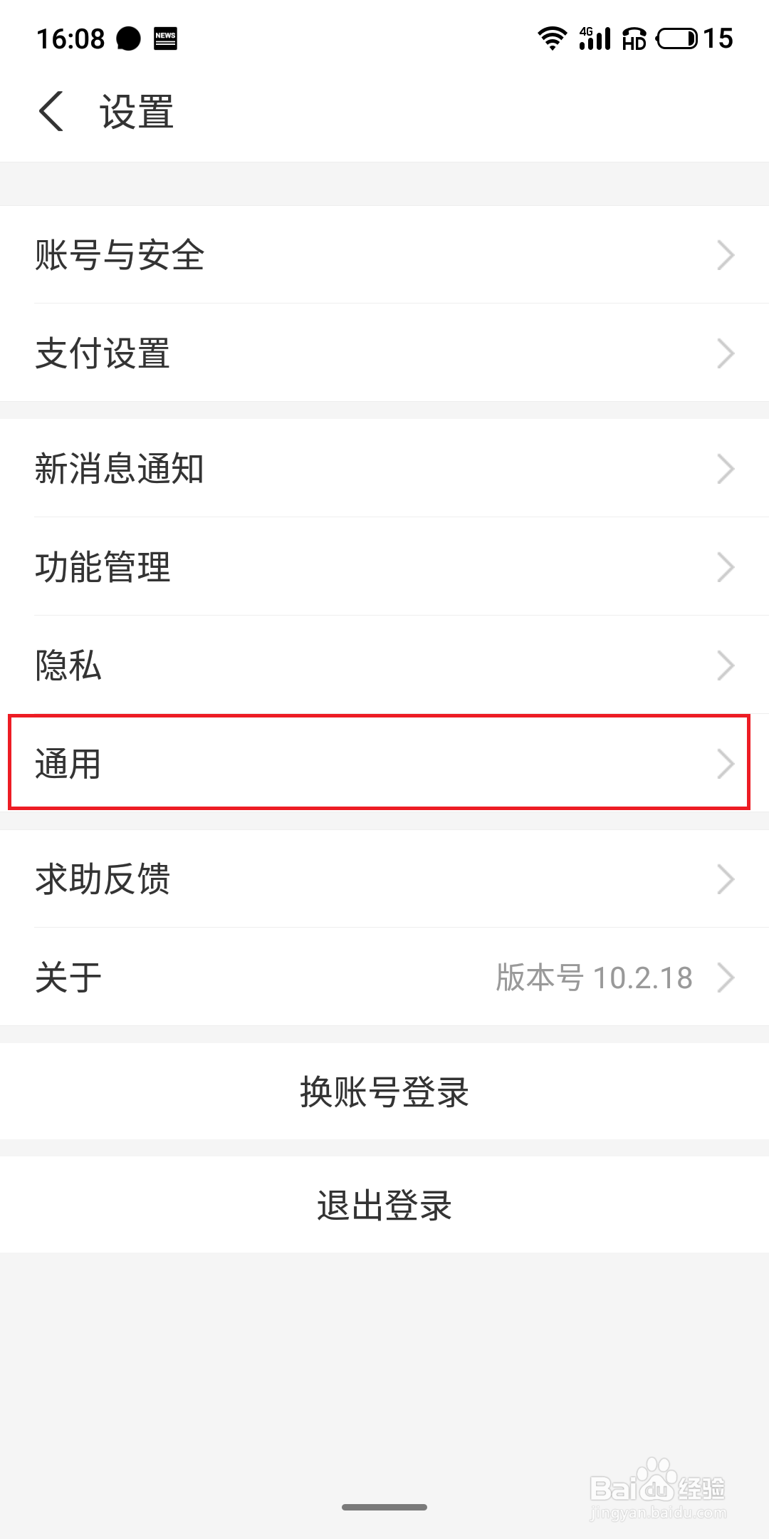 支付宝怎么更改字体的大小？