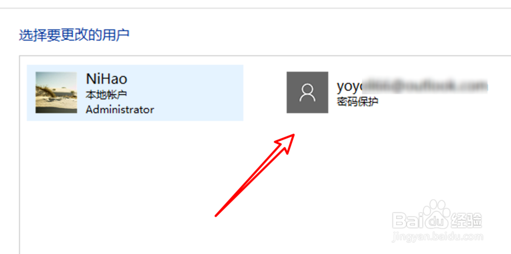 win10删除登录的microsoft账户的方法