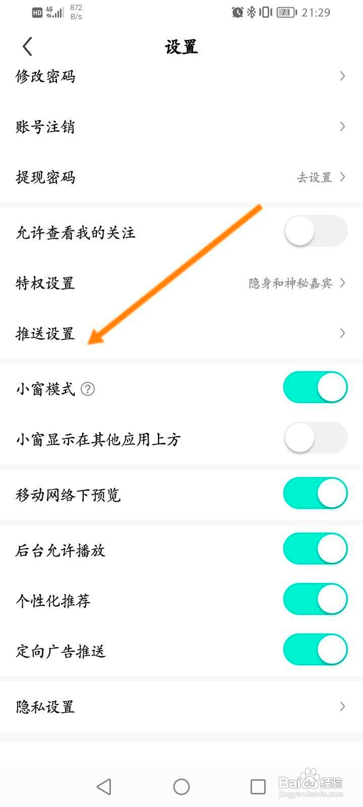 繁星直播中到哪关闭签到任务提醒功能