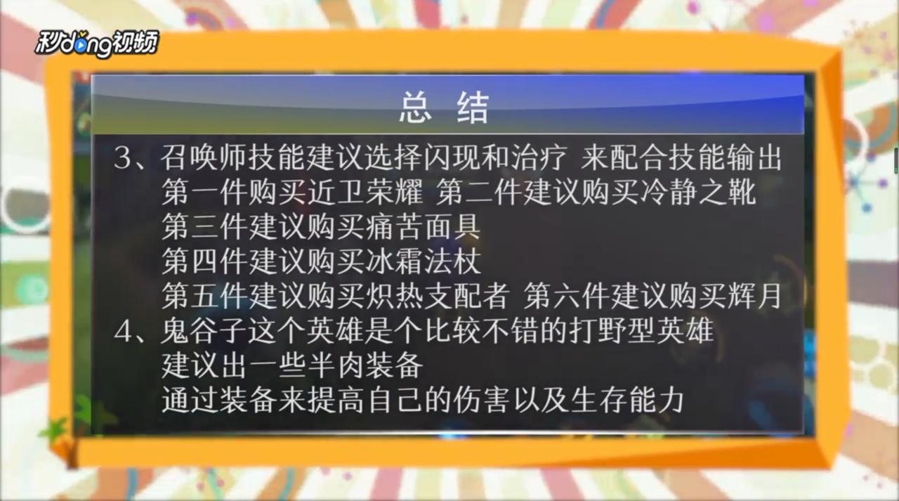 王者荣耀鬼谷子怎么玩