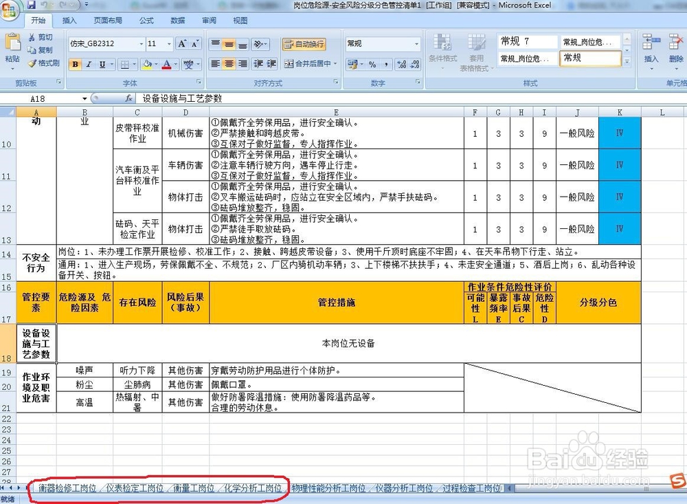 Excel中,如何“删除”一个或多个工作表