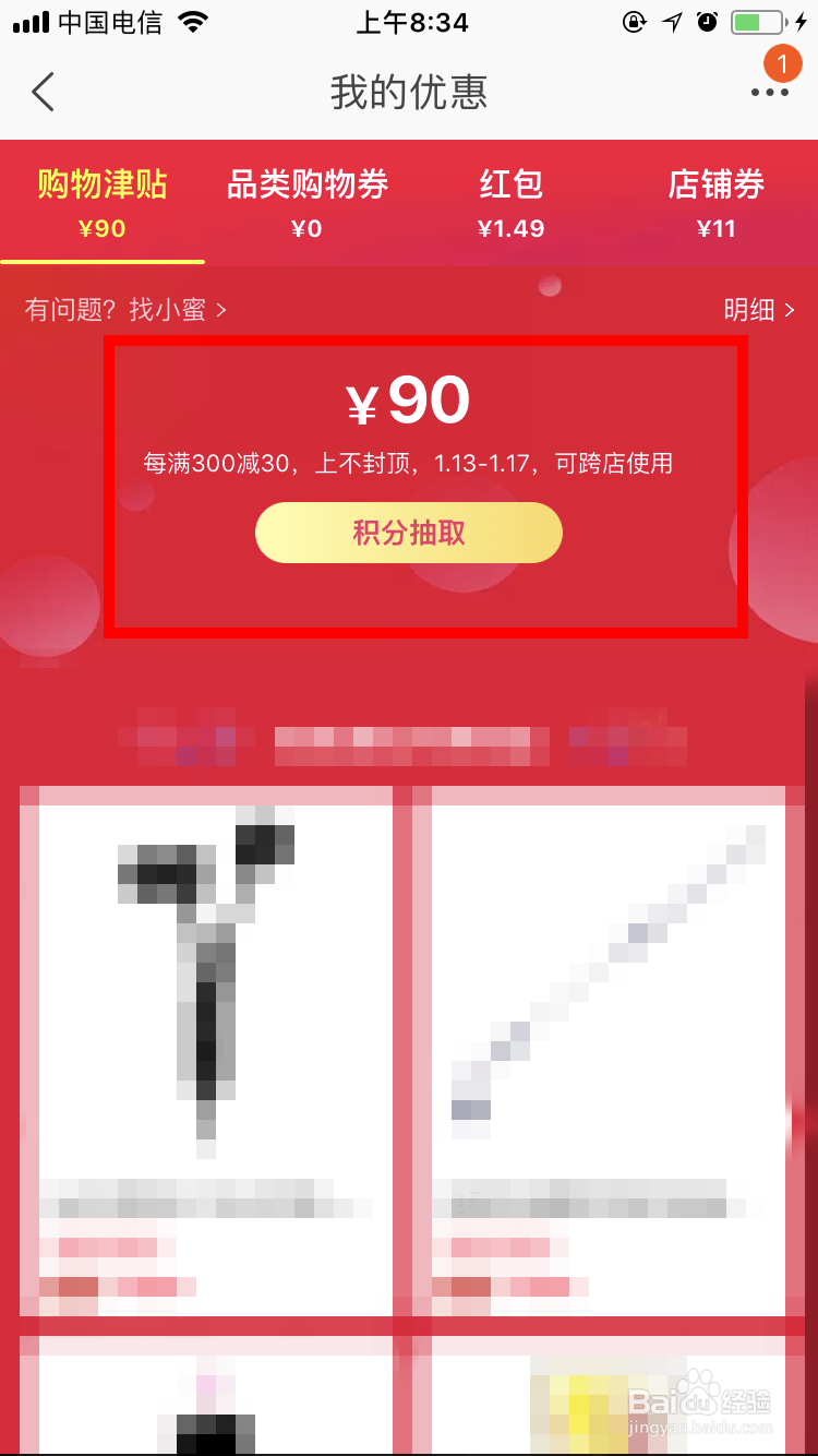 淘宝年货节获取年货购物津贴的方法 年货合家欢