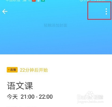 企业微信修改直播预约的操作