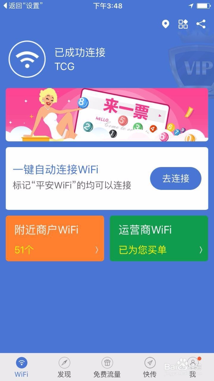 平安WIFI怎么用