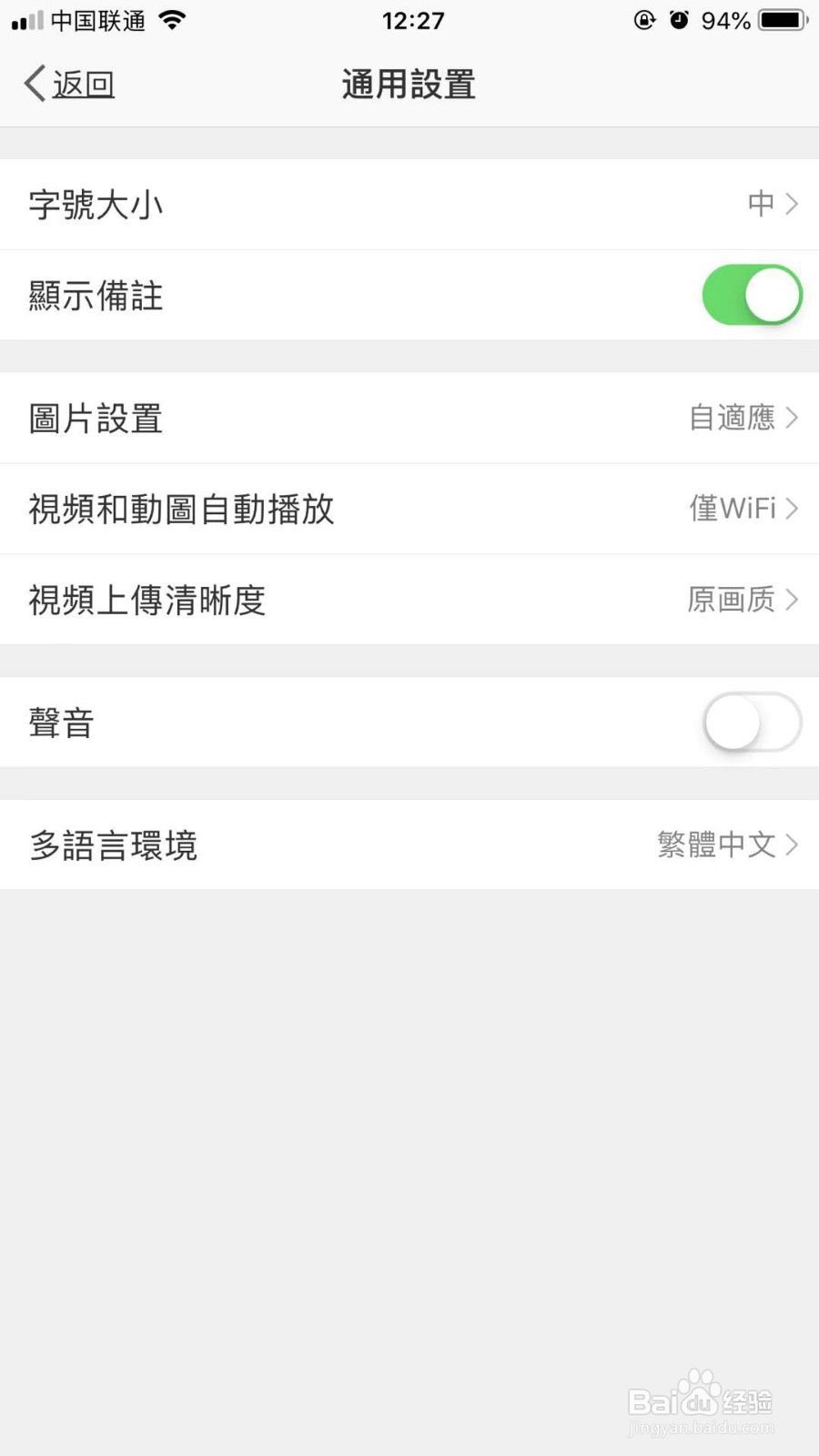 手机新浪微博如何选择不同语言文字
