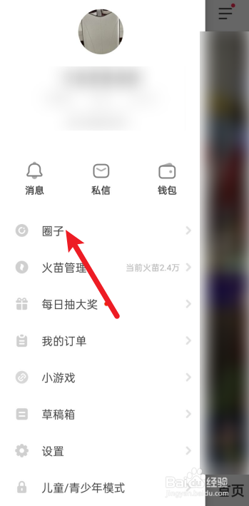 抖音火山版怎么创建圈子