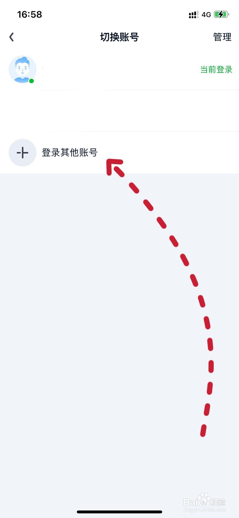 爱奇艺如何登录其他账号#校园分享#