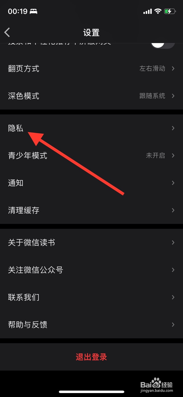 iPhone微信读书个人主页关闭仅关注你的人可见