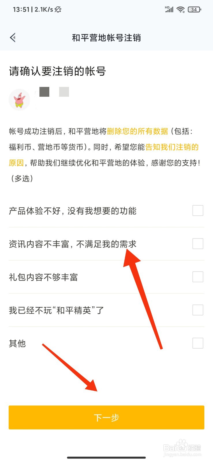 和平营地怎么注销帐号？