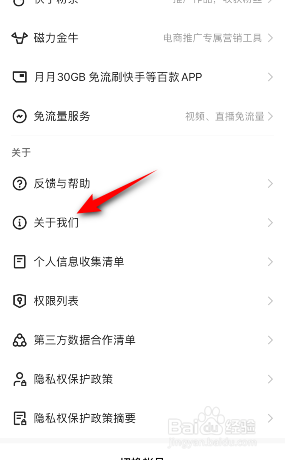 快手极速版怎么查看版本号
