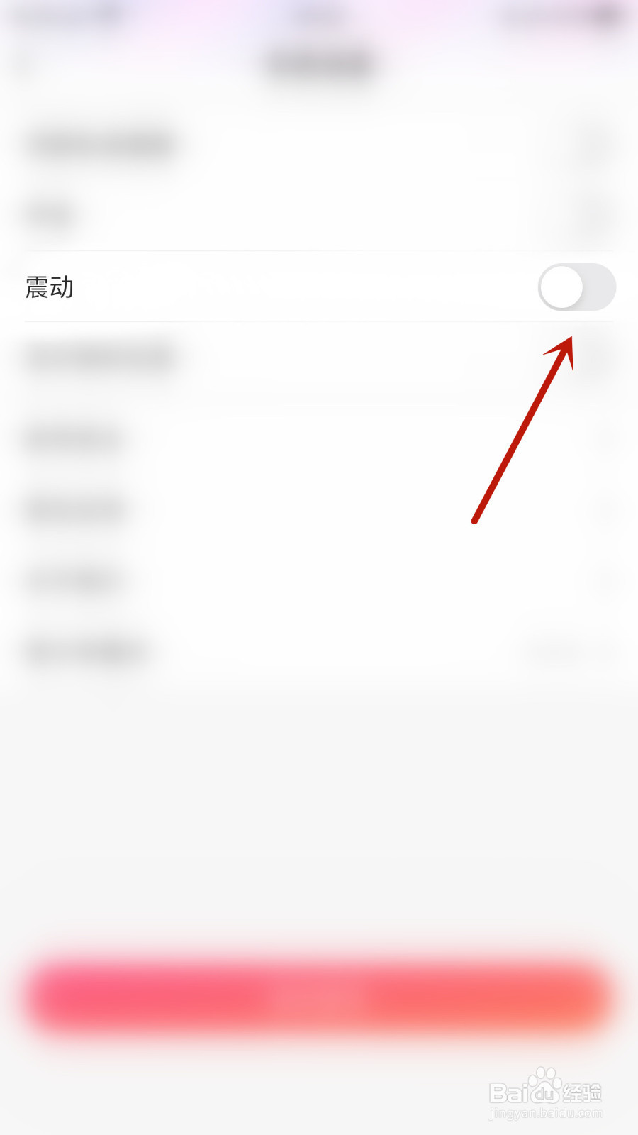 嗨够直播如何打开震动提醒