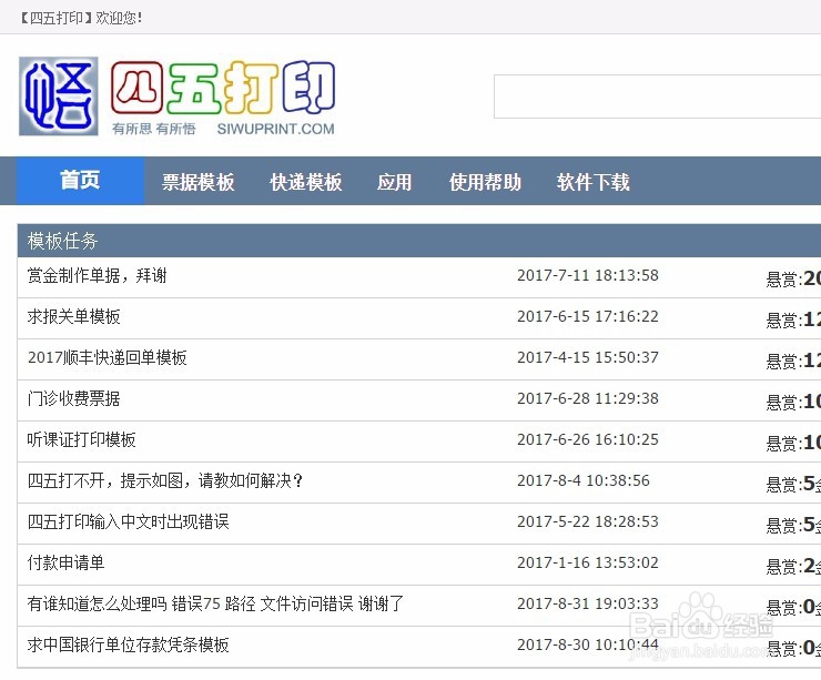四五打印助手怎么导入模板