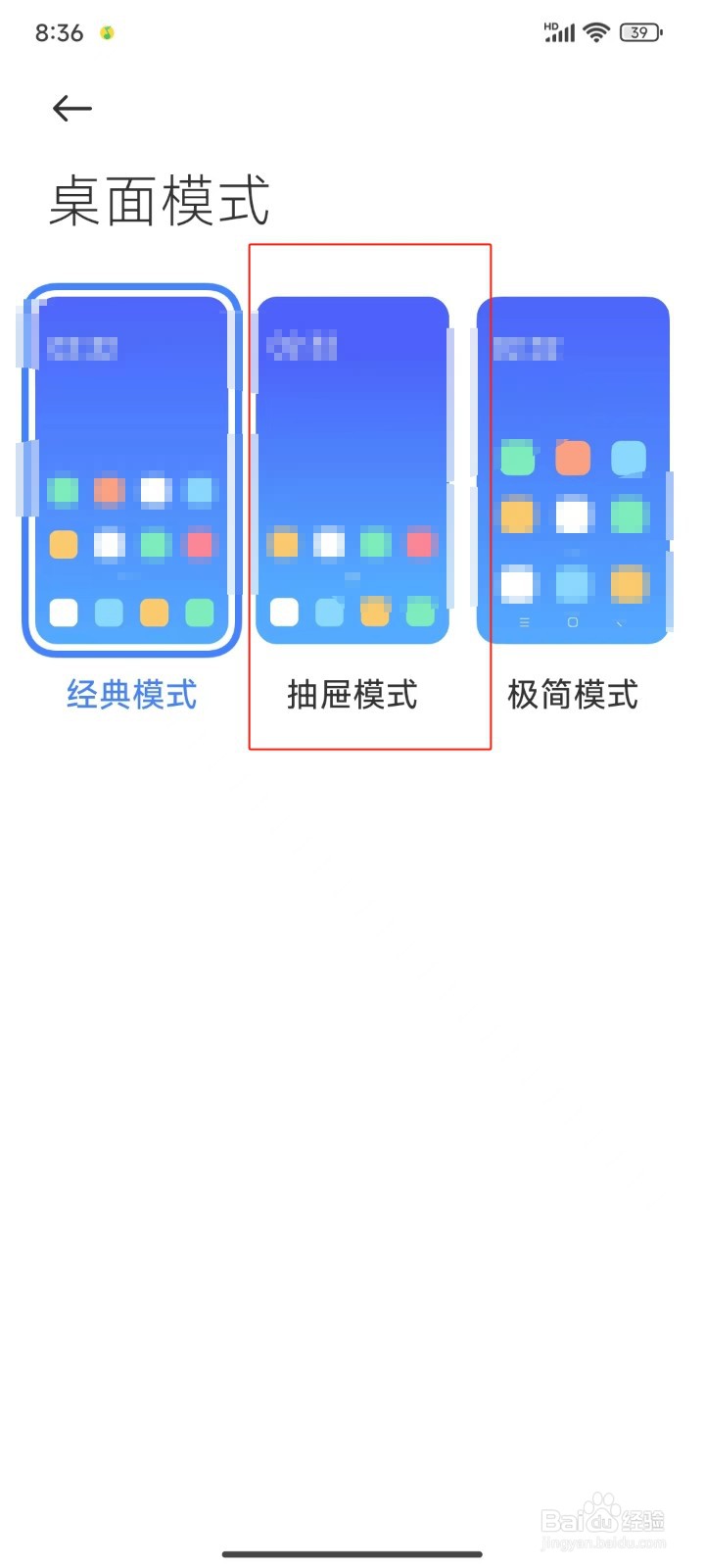 红米K70手机怎样设置抽屉模式