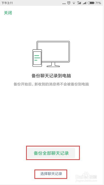 如何把手机微信聊天记录备份到电脑上