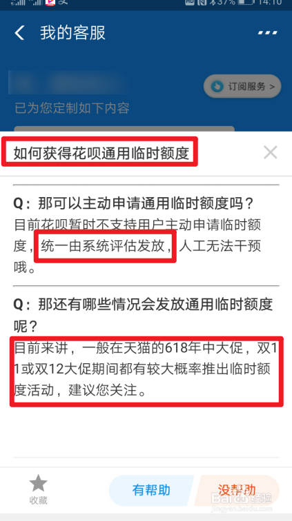 花呗额度用完怎么透支