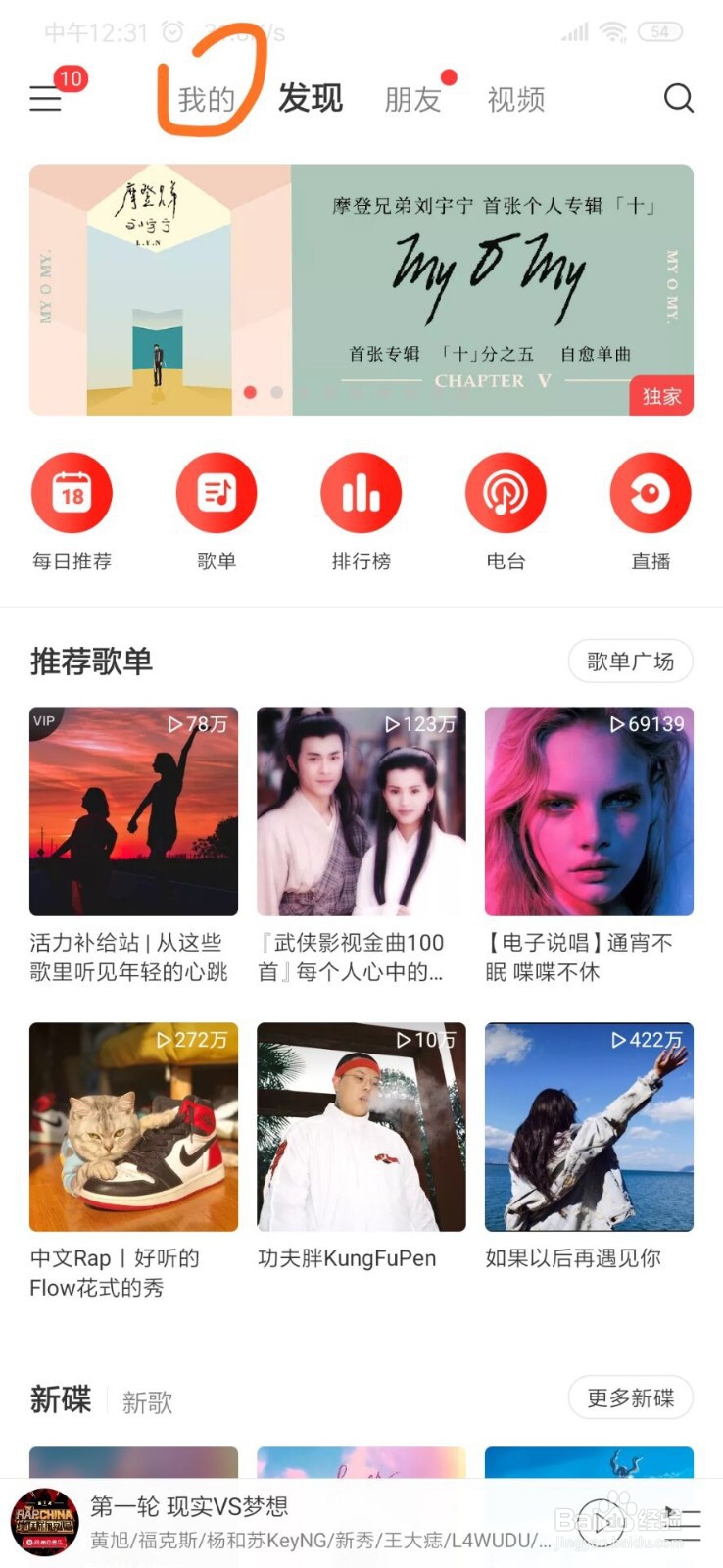 网易云怎么设置铃声