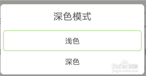 21财经设置深色模式怎么做