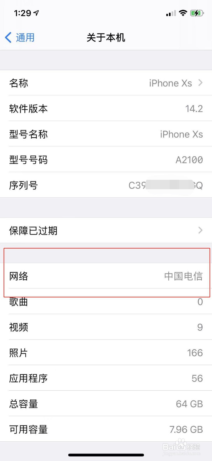 怎么查看苹果手机里手机卡属于哪家的服务商