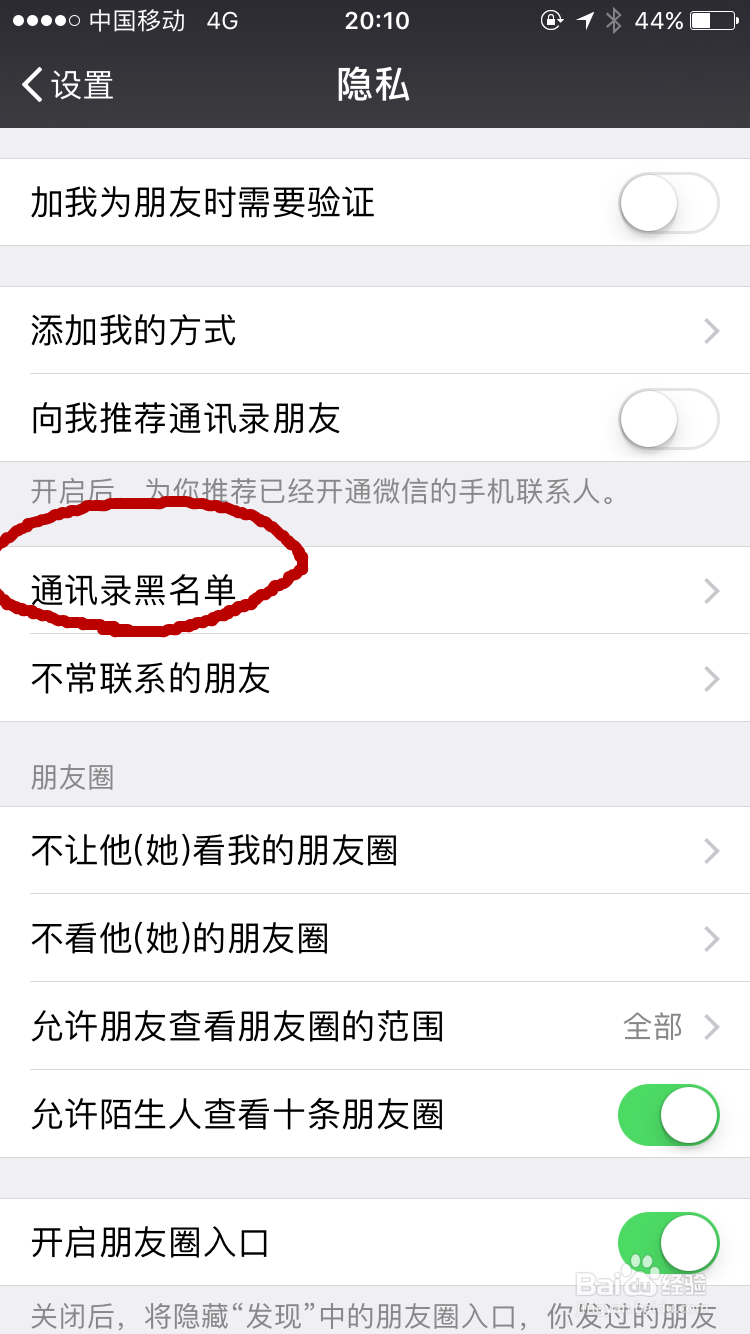 微信如何把拉到黑名单的人恢复