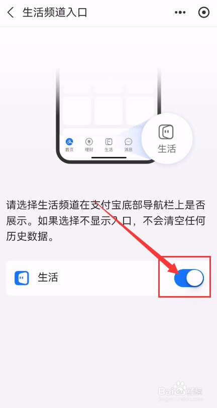 支付宝怎样关闭生活频道入口？