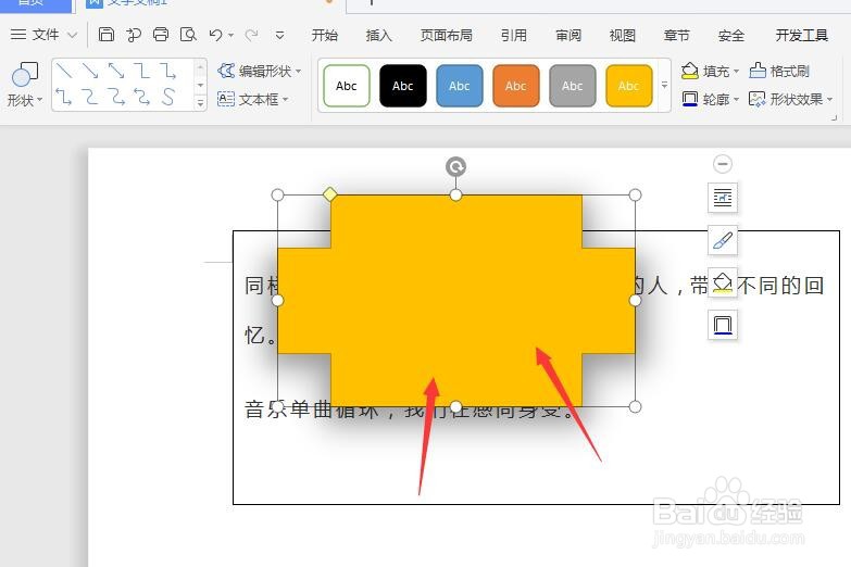 WPS文档中怎么更改形状投影的颜色