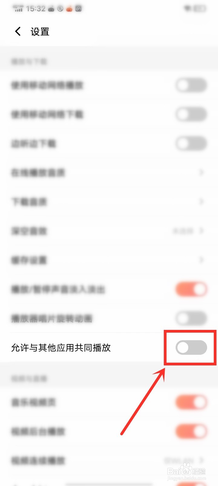 i音乐怎么设置同时播放