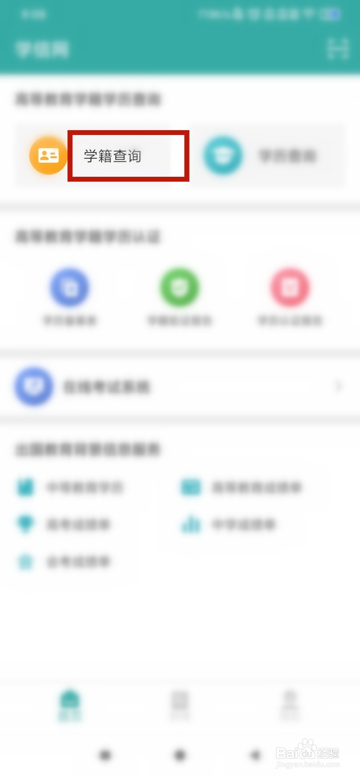 怎么查自己是不是应届