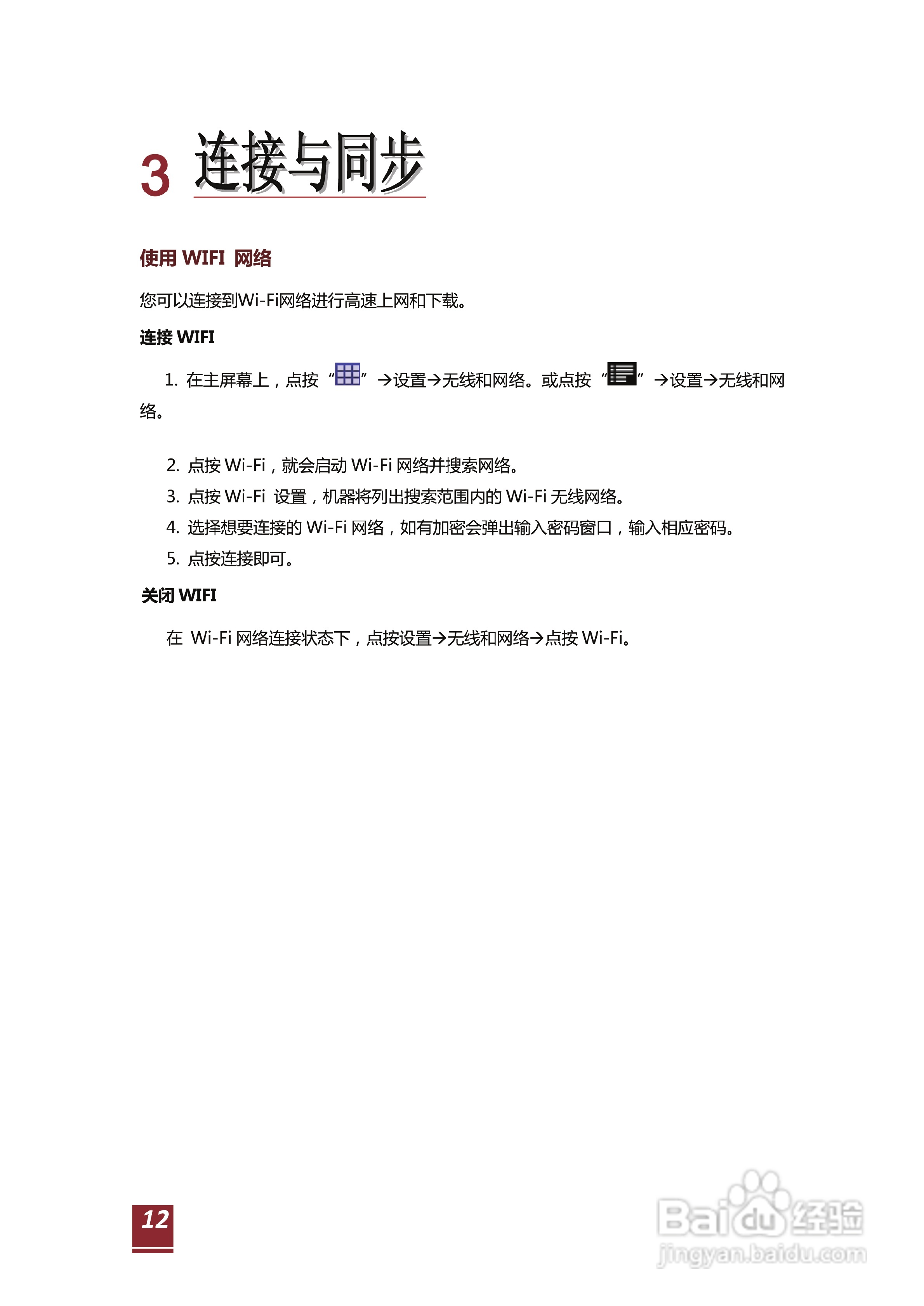 现代H700平板电脑使用说明书:[2]