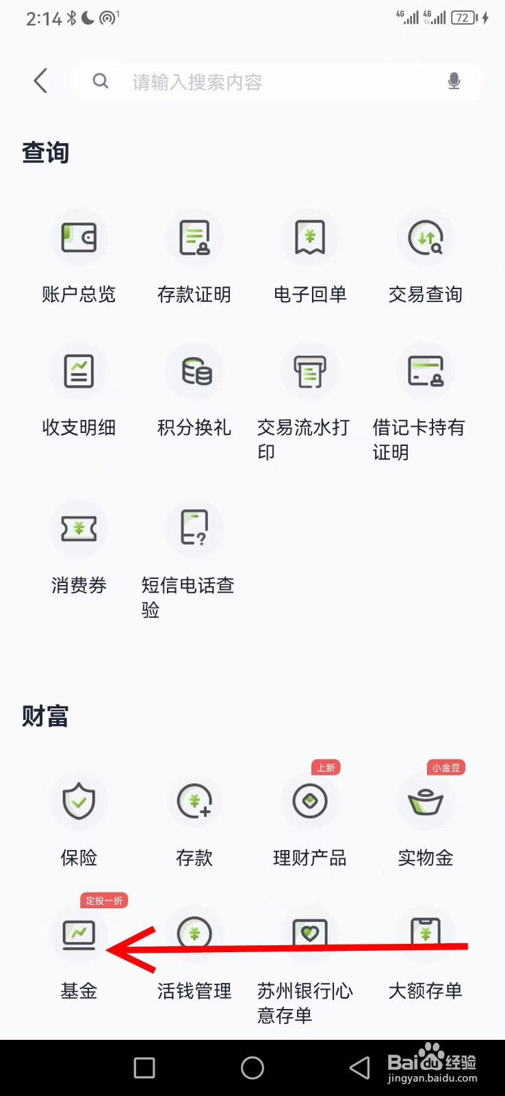 苏州银行在哪查看基金