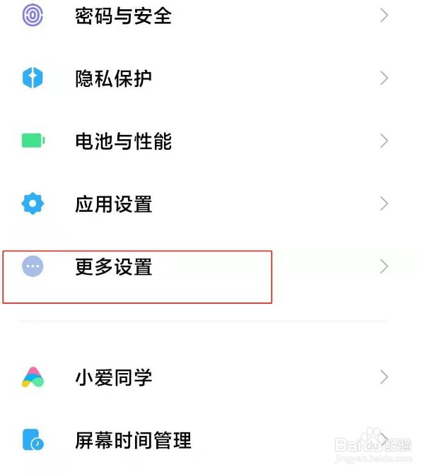 红米note9pro全面屏怎么开启