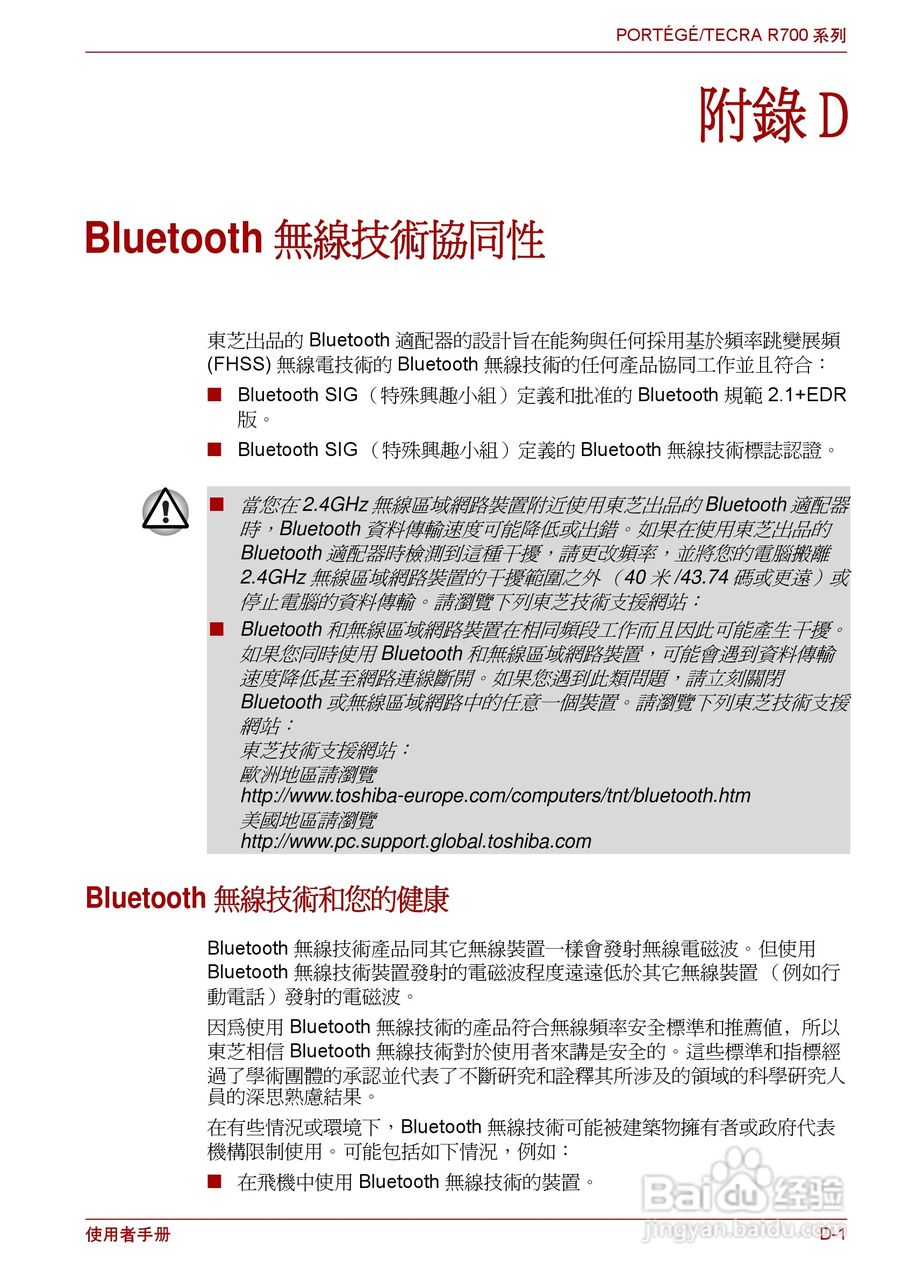 东芝PORTEGE R700笔记本电脑使用说明书:[16]