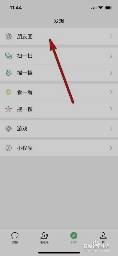 微信朋友圈如何转发