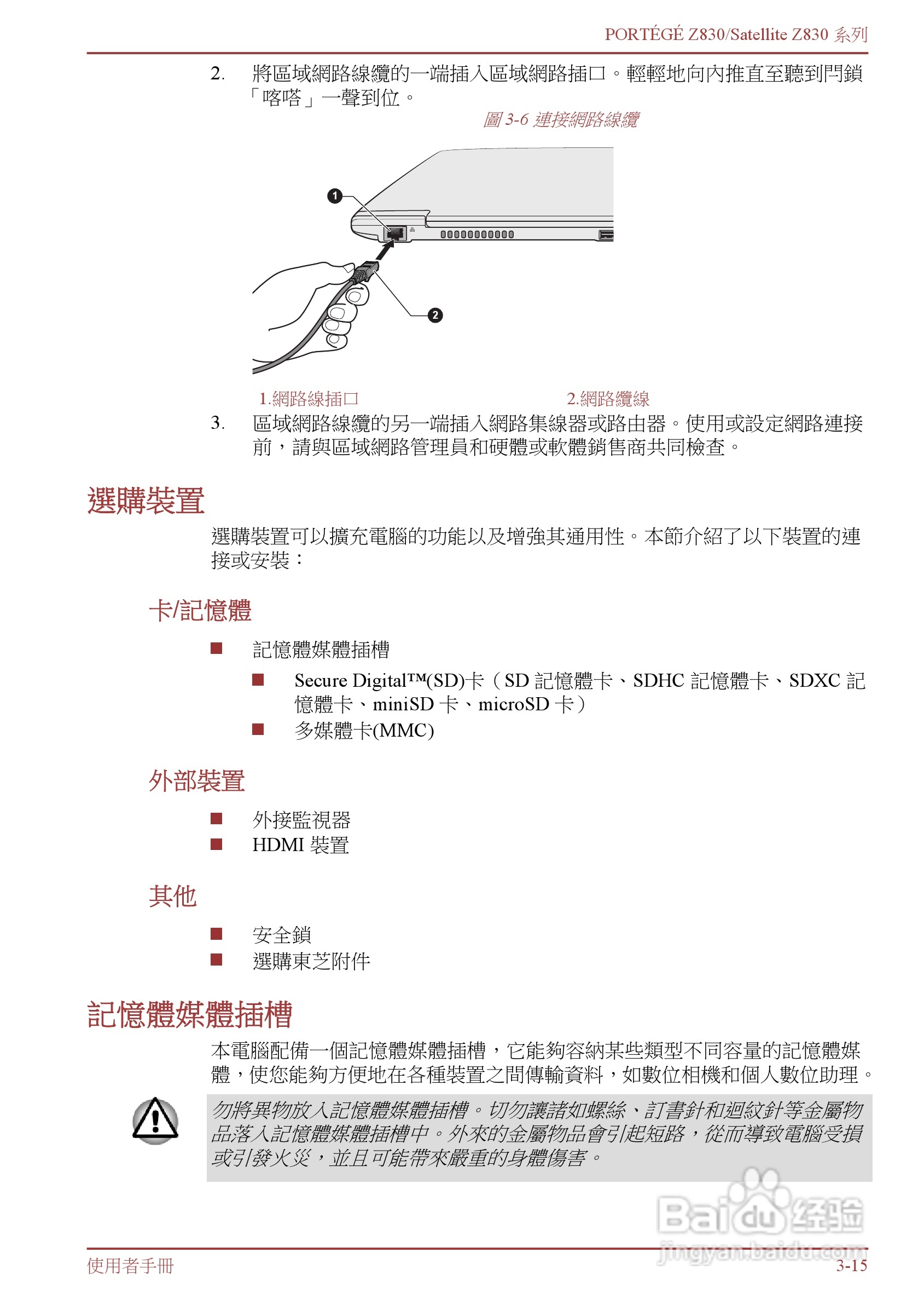 东芝Portege Z830笔记本电脑中文使用说明书:[5]