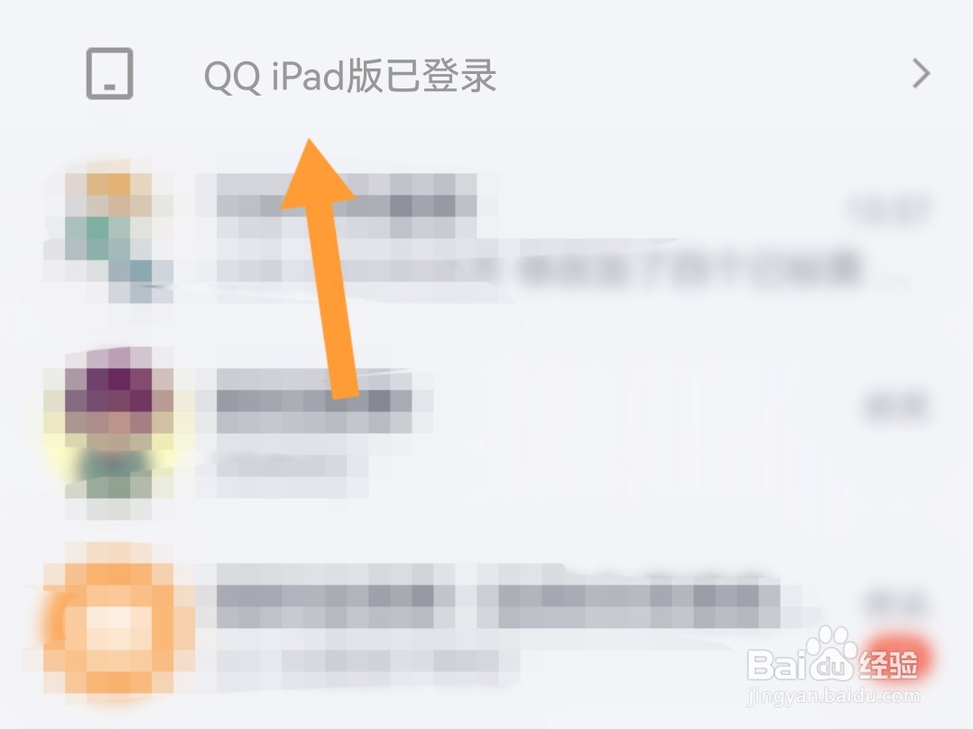 手机QQ上退出iPad登录在哪里退出?