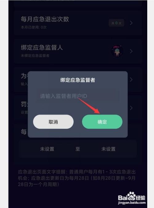 禅定空间APP如何绑定应急联系人