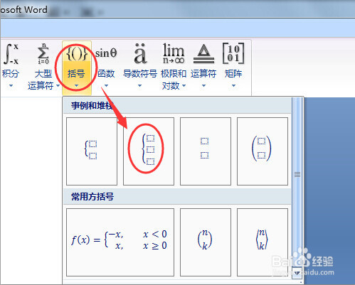 word文档大括号怎么打