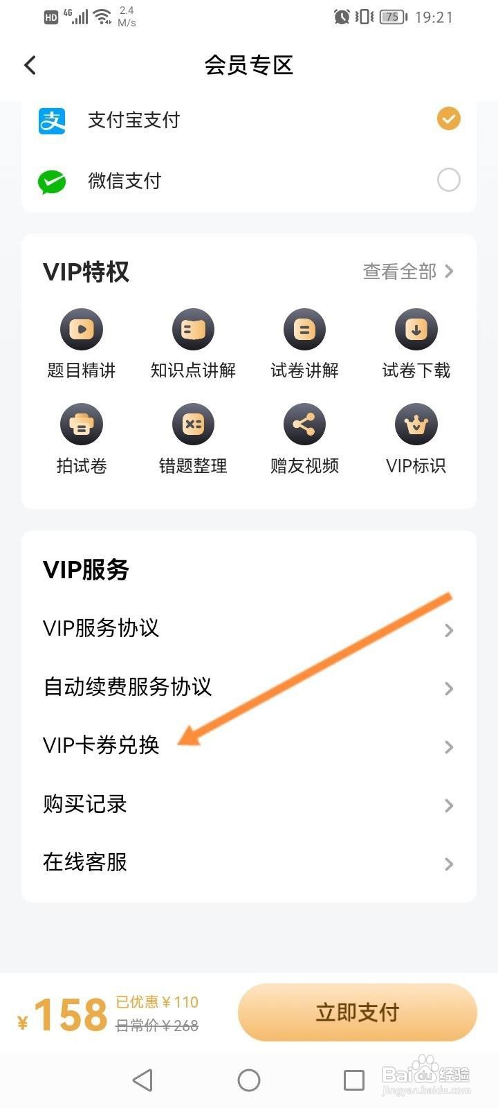 小猿口算软件中怎么使用兑换码兑换VIP？