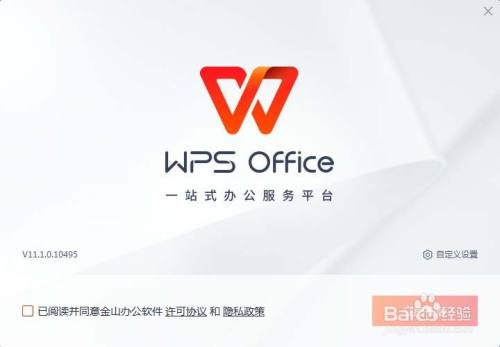 安装wps金山办公软件的方法